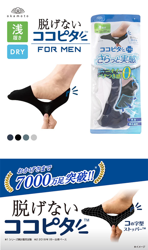 脱げないココピタプラス さらっと実感 浅履き フットカバー 消臭 メッシュ 吸水 okamoto メンズ 25-27cm 27-29cm