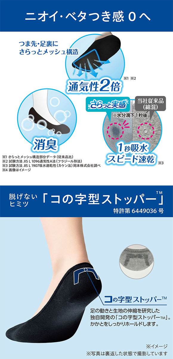 脱げないココピタプラス さらっと実感 浅履き フットカバー 消臭 メッシュ 吸水 okamoto メンズ 25-27cm 27-29cm