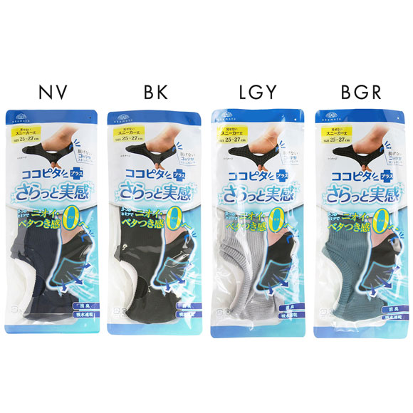 脱げないココピタプラス さらっと実感 見せないスニーカー丈 フットカバー 消臭 吸水 メッシュ okamoto メンズ 25-27cm 27-29cm