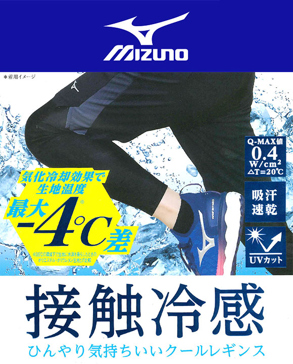 ミズノ MIZUNO メンズレギンス 10分丈 接触冷感 ロゴ ボトムス サポート
