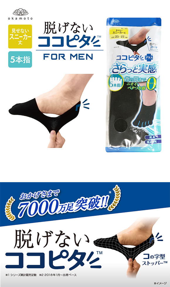 KOKOPITA 脱げないココピタ さらっと実感 フットカバー 靴下 深履き 見せないスニーカー丈 5本指 滑り止め付き メンズ 25-27cm 27-29cm