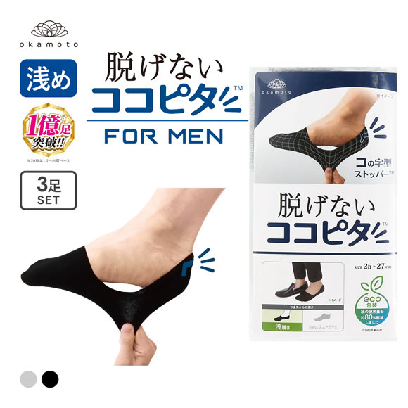 脱げないココピタ 浅履き 3足組 フットカバー 靴下 ソックス 綿混 メンズ 25-27cm 27-29cm okamoto