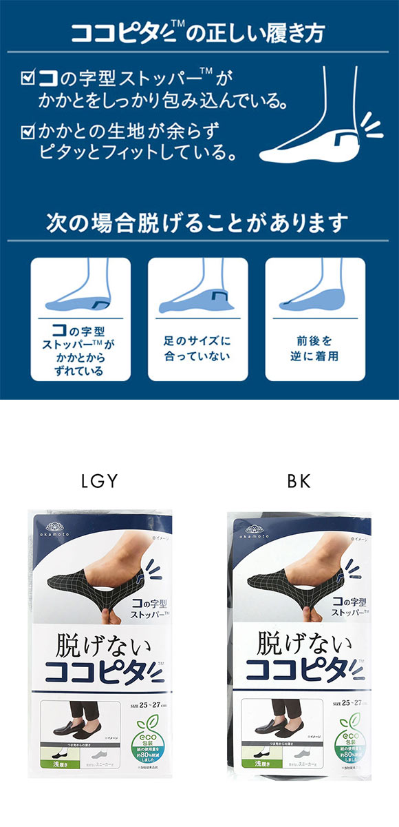 脱げないココピタ 浅履き 3足組 フットカバー 靴下 ソックス 綿混 メンズ 25-27cm 27-29cm okamoto