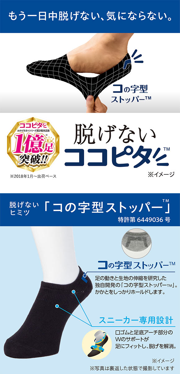 脱げないココピタ スニーカー専用設計 靴下 ソックス 深履き 見せないスニーカー丈 3足組 フットカバー メンズ 綿混 25-27cm 27-29cm