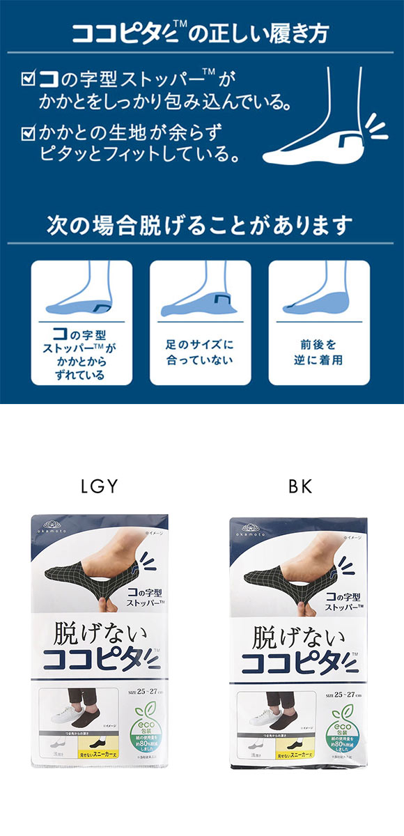 脱げないココピタ スニーカー専用設計 靴下 ソックス 深履き 見せないスニーカー丈 3足組 フットカバー メンズ 綿混 25-27cm 27-29cm