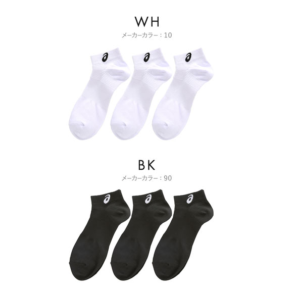 アシックス ASICS for SPORTS ソックス 靴下 スニーカー丈 3足組 白 黒 サポート 高耐久 メッシュ 24-26cm 26-28cm メンズ