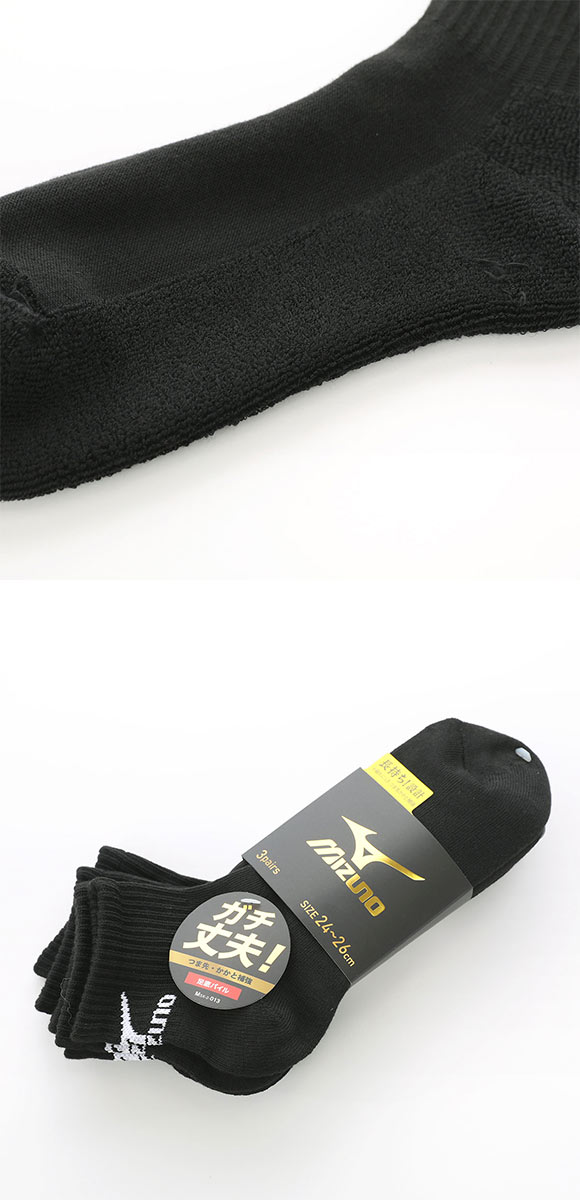 ミズノ ソックス ショート丈 3足セット 破れにくい 黒 足底パイル 靴下 メンズ 24-26cm 26-28cm MIZUNO