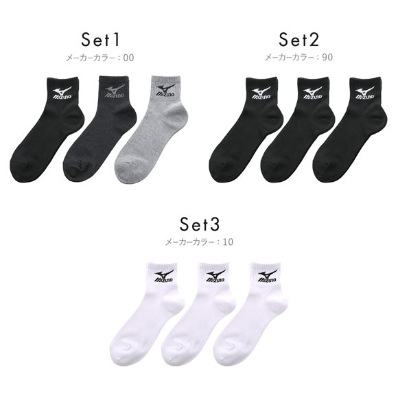 ミズノ MIZUNO ソックス 靴下 ショート丈 3足組 白 黒 刺繍 高耐久 サポート メンズ 24-26cm 26-28cm 28-30cm
