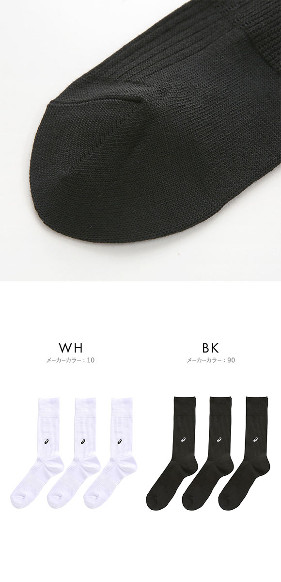 アシックス ASICS ソックス 靴下 クルー丈 3足組 白 黒 刺繍 サポート 高耐久 抗菌防臭 24-26cm 26-28cm メンズ