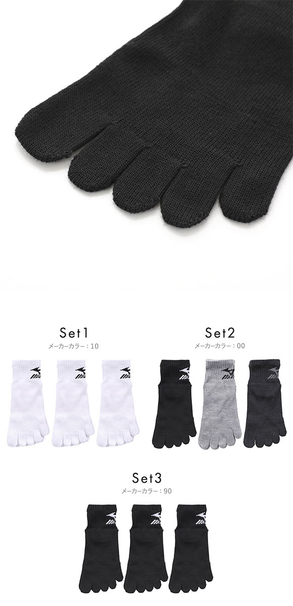 ミズノ MIZUNO ソックス 靴下 スニーカー丈 5本指 3足組 白 ロゴ サポート メンズ 24-26cm 26-28cm