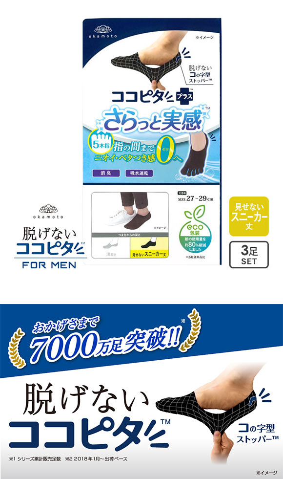 脱げないココピタプラス さらっと実感 見せないスニーカー丈 5本指 3足組 フットカバー 消臭 靴下 okamoto メンズ 25-27cm 27-29cm