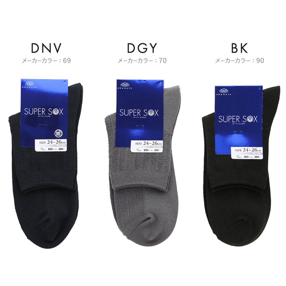 スーパーソックス ストライプ柄 14cm丈 ムレない におわない 靴下 24-26cm 26-28cm SUPER SOX