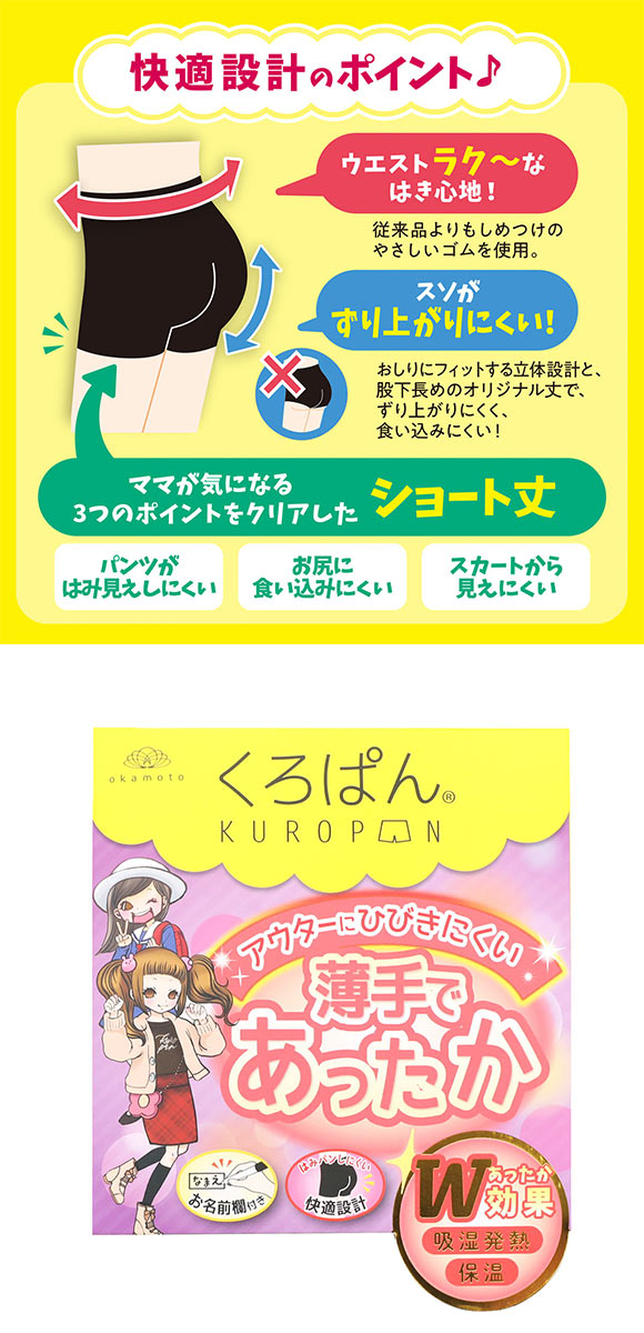 くろぱん KUROPAN オーバーパンツ 起毛 インナースパッツ 吸湿発熱 保温