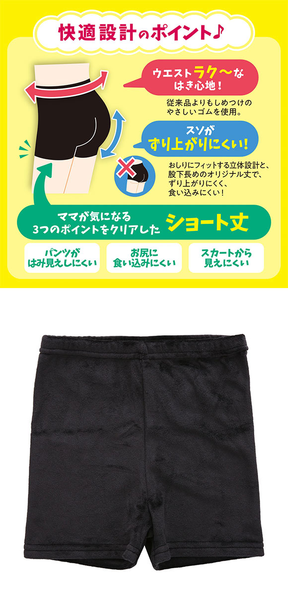 okamoto くろぱん KUROPAN オーバーパンツ インナースパッツ ショート丈 キッズ ジュニア たっぷり厚手 毛布パンツ あったか