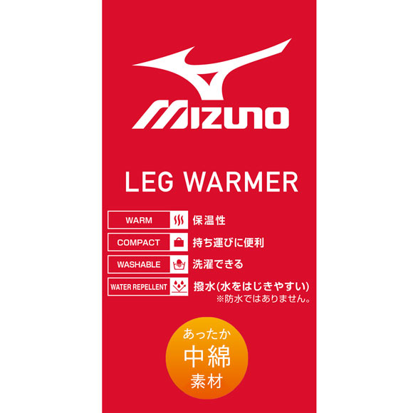ミズノ MIZUNO ROOM レッグウォーマー 中綿 あったか レディース