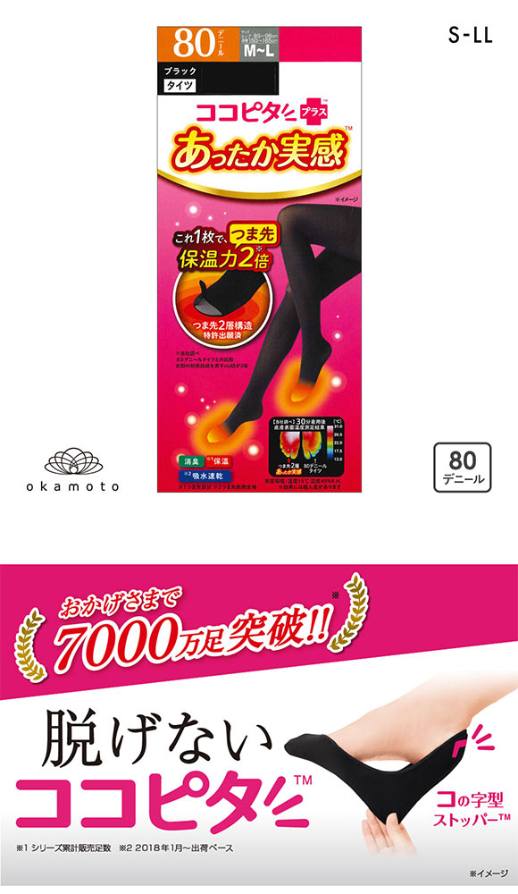 ココピタ あったか実感 80デニール タイツ つま先が厚い あったかタイツ 冷え対策 つま先2重 ズレ落ちにくい 保温 レディース 通勤 通学