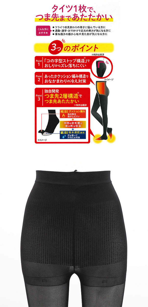 ココピタプラス あったか実感 80デニール タイツ 日本製