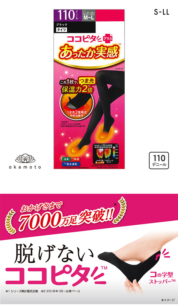 ココピタプラス あったか実感 110デニール タイツ 日本製