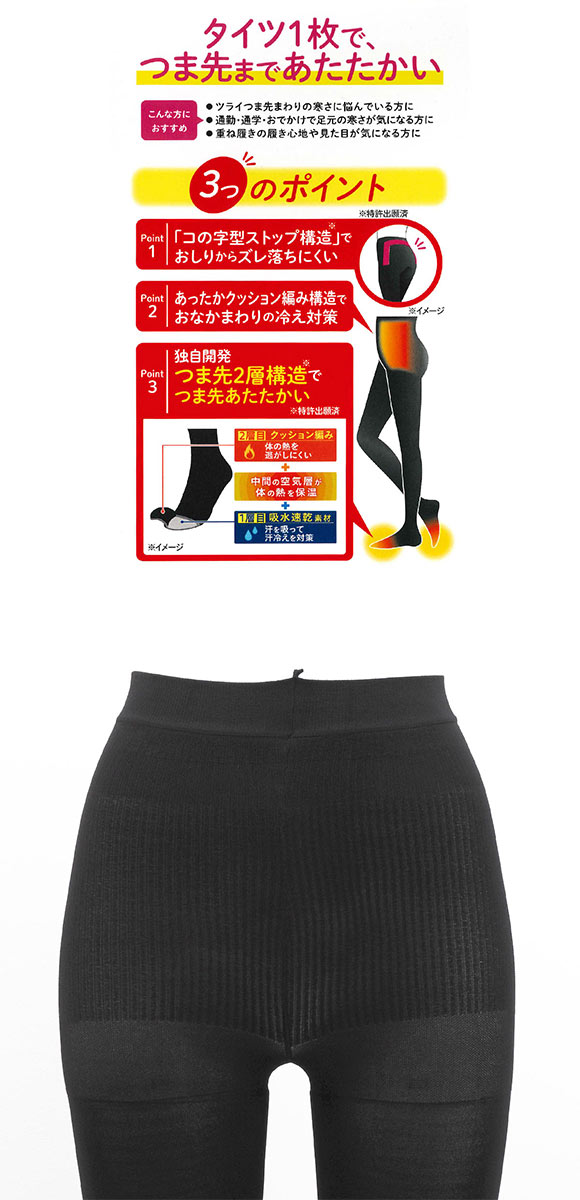 ココピタ あったか実感 110デニール タイツ つま先が厚い あったかタイツ 冷え対策 つま先2重 ズレ落ちにくい 保温 レディース 通勤 通学