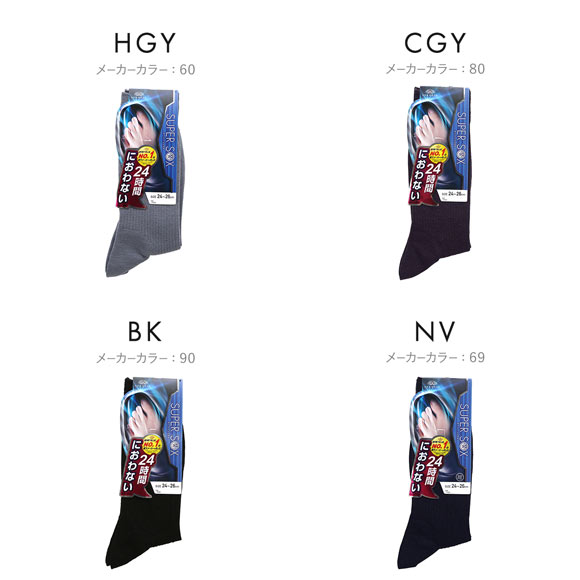 スーパーソックス SUPER SOX リブ クルー丈 ソックス ムレない におわない 靴下 23-25cm 24-26cm 26-28cm