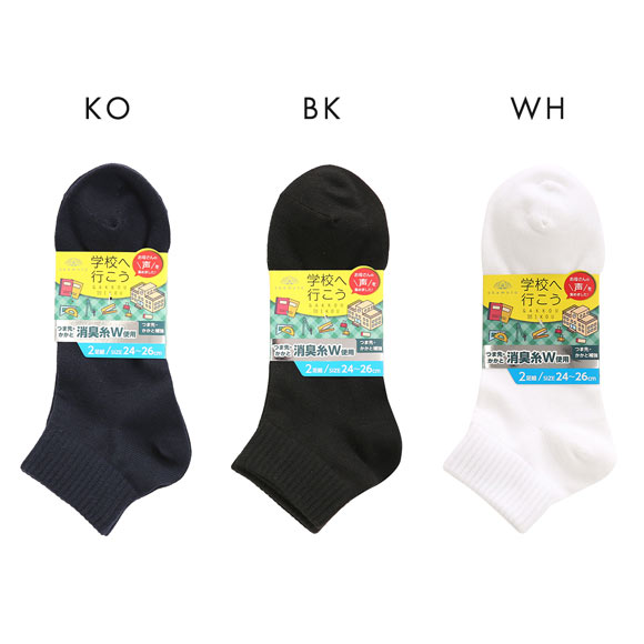 学校へ行こう 2足組 ショート丈ソックス キッズ ジュニア 靴下 24-26cm okamoto