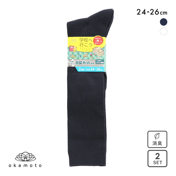 学校へ行こう 2足組 ハイソックス リブ キッズ ジュニア 靴下 24-26cm okamoto