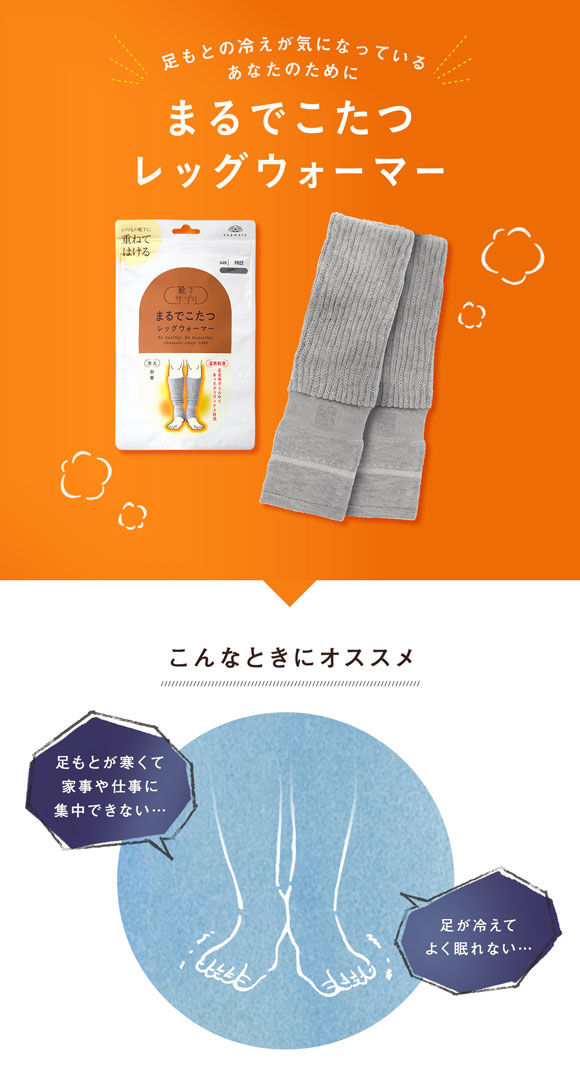靴下サプリ とにかくあったかい まるでこたつレッグウォーマー レディース メンズ 冷え対策 発熱