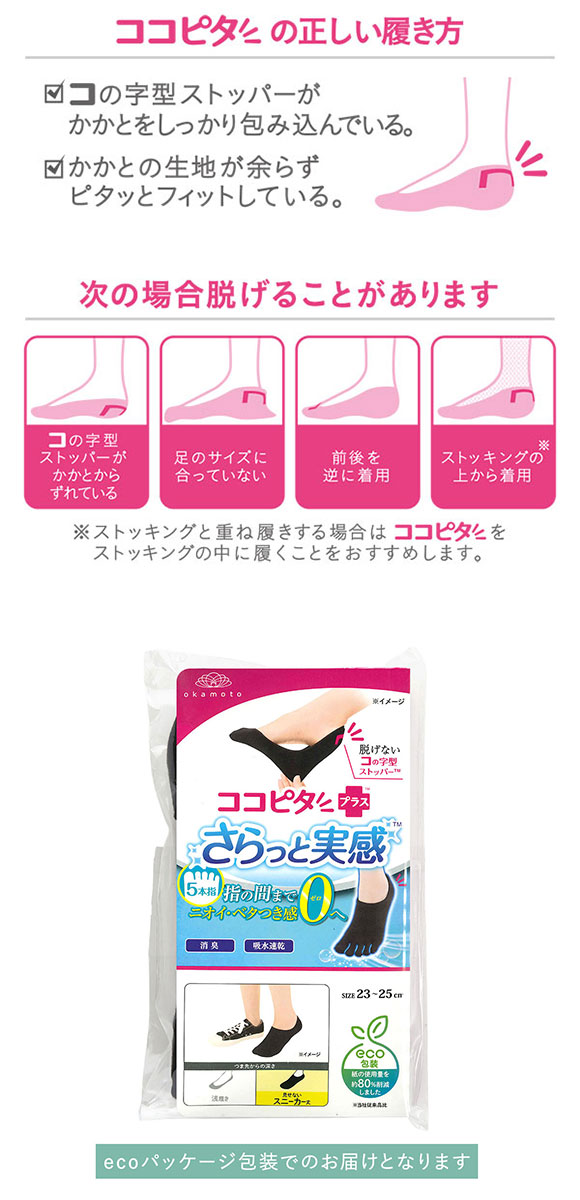脱げないココピタプラス さらっと実感 3足組 見せないスニーカー丈 5本指 フットカバー 靴下 レディース 21-23cm 23-25cm