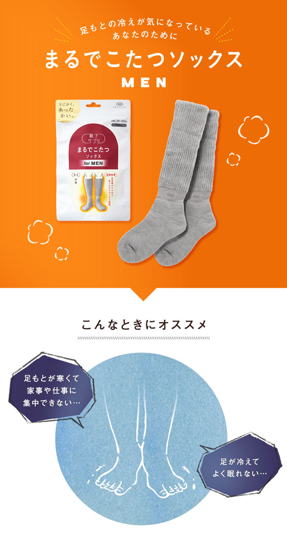 靴下サプリ とにかくあったかい まるでこたつソックス 靴下 メンズ ハイソックス 発熱 冷え対策 25-27cm