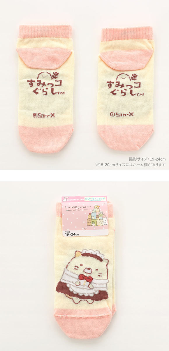 すみっコぐらし ソックス ねこ スニーカー丈 ジュニア キッズ 靴下 15-20cm 19-24cm
