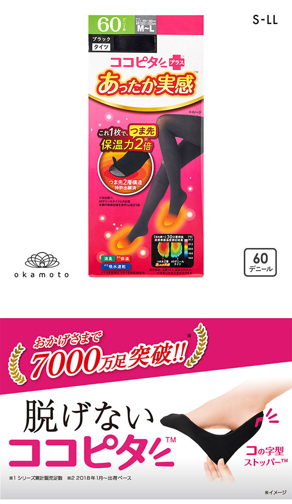 ココピタ あったか実感 60デニール タイツ つま先が厚い あったかタイツ 冷え対策 つま先2重 ズレ落ちにくい 保温 レディース 通勤 通学