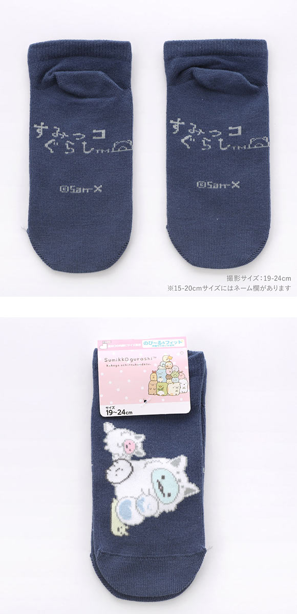 すみっコぐらし ソックス シロキツネ とかげ スニーカー丈 ジュニア キッズ 靴下 15-20cm 19-24cm