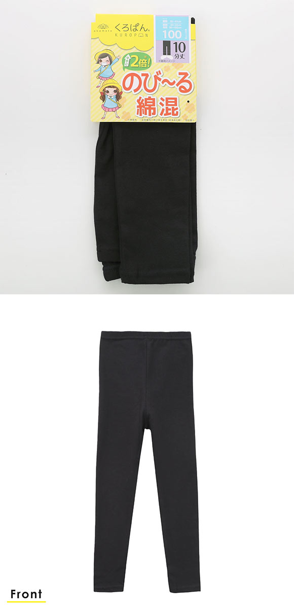くろぱん のび～る綿混 キッズ オーバーパンツ 10分丈 レギンス スクール 学校 学生 ジュニア 女の子 KUROPAN okamoto