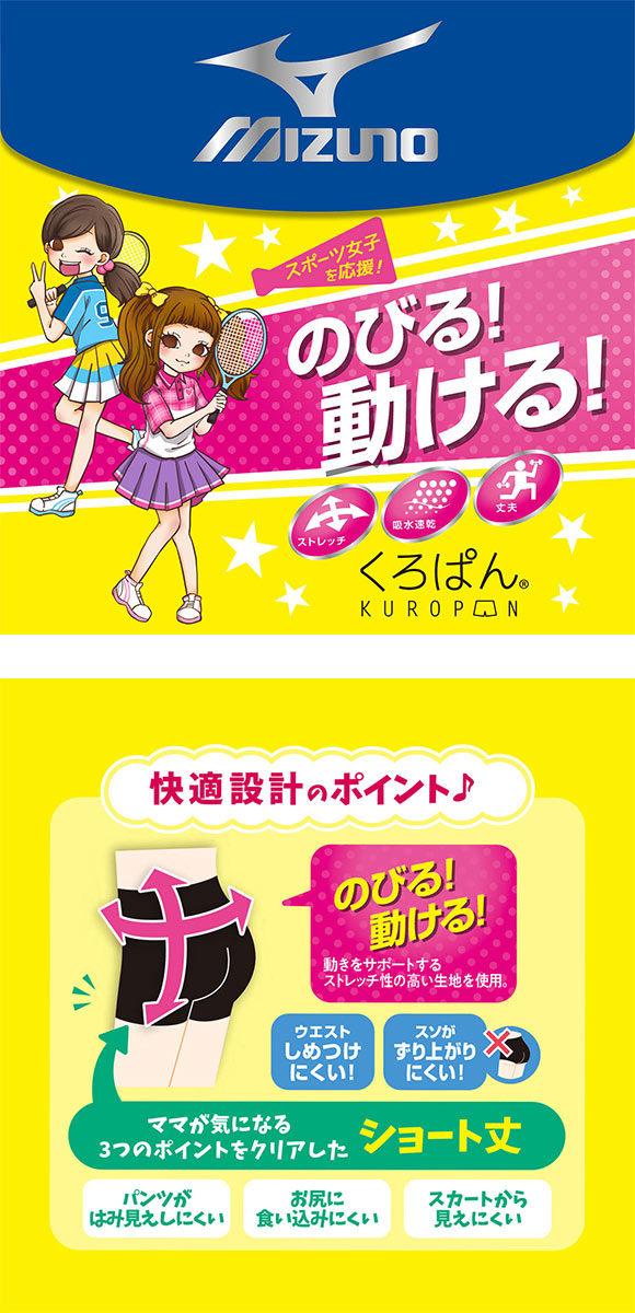 くろぱん ミズノ キッズ オーバーパンツ ショート丈 吸水速乾 ストレッチ スポーツ 学校 部活 ジュニア 女の子 115-165 KUROPAN