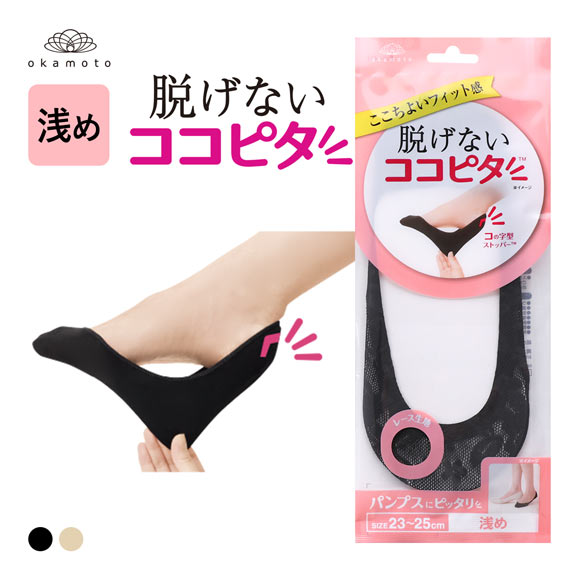 脱げないココピタ フットカバー 浅め レース パンプス 履き口シームレス 足底綿混 ソックス 靴下 23-25cm レディース KOKOPITA