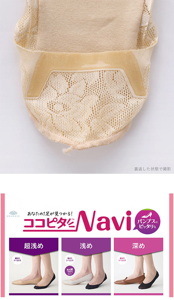 脱げないココピタ フットカバー 深め レース パンプス 履き口シームレス 足底綿混 ソックス 靴下 23-25cm レディース KOKOPITA