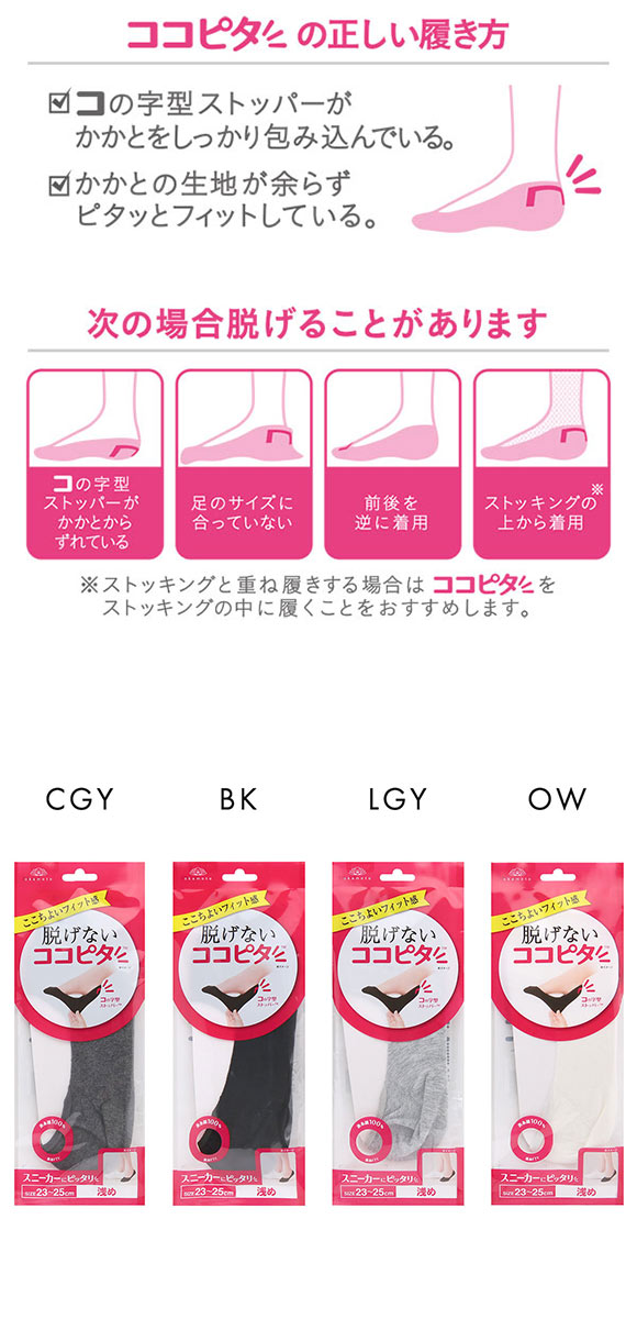 脱げないココピタ フットカバー 浅め 綿混 スニーカー ソックス 靴下 丸編み レディース 21-23cm 23-25cm KOKOPITA