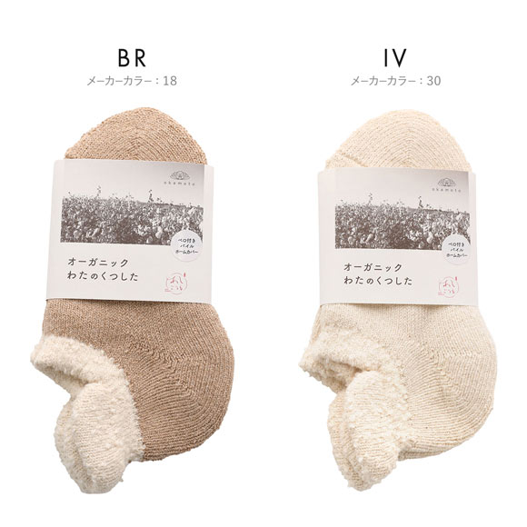 ASHI GOROMO アシゴロモ ベロ付きパイル ホームカバー 日本製 婦人靴下 レディース 23-25cm