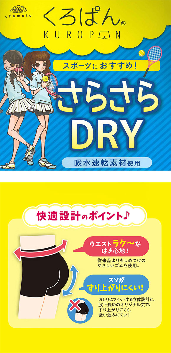 くろぱん さらさらDRY レディース オーバーパンツ マイクロミニ丈 吸水速乾 スポーツ 部活 学校 学生 S-LL KUROPAN