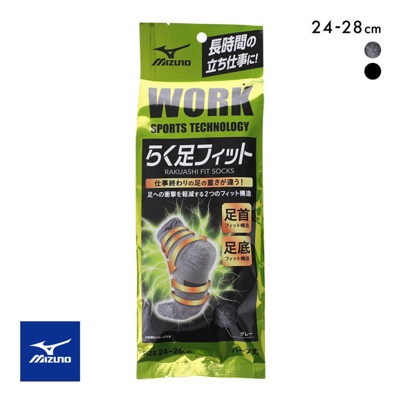 ミズノ ワーク らく足フィット ワークソックス 12cm丈 メンズ 靴下 作業用 安全靴用 サポート 24-26cm 26-28cm MIZUNO