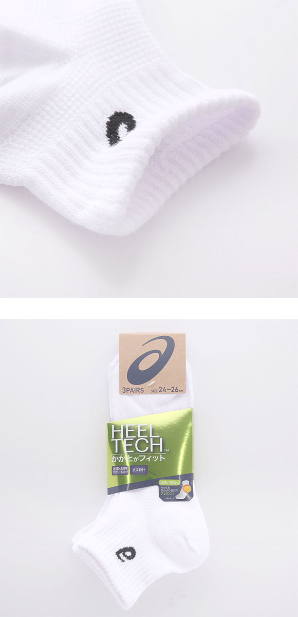 アシックス 無地 白ソックス 3足組 10cm丈 ASICS メンズ