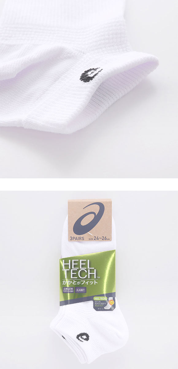 アシックス 無地 白ソックス 3足組 7.5cm丈 ASICS メンズ