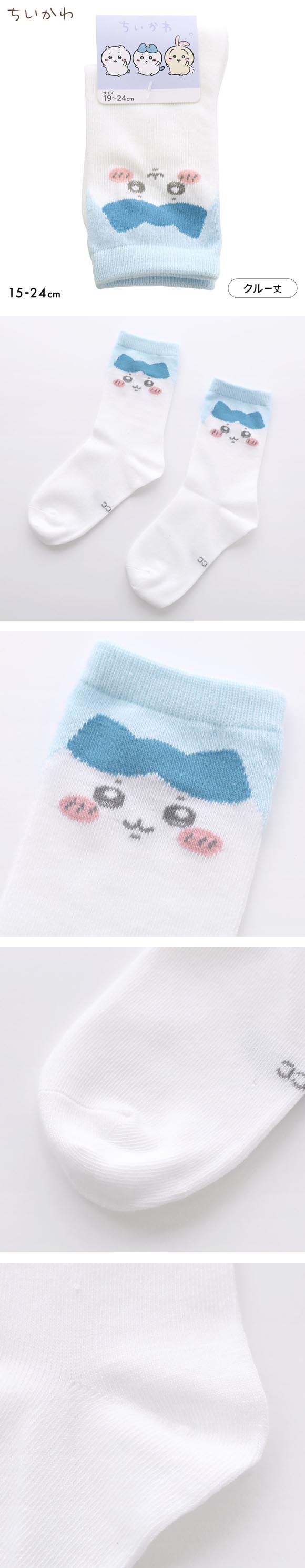 ちいかわ ソックス ハチワレ クルー丈 ジュニア キッズ 靴下 入園 入学 キャラクター フェイス 15-20cm 19-24cm