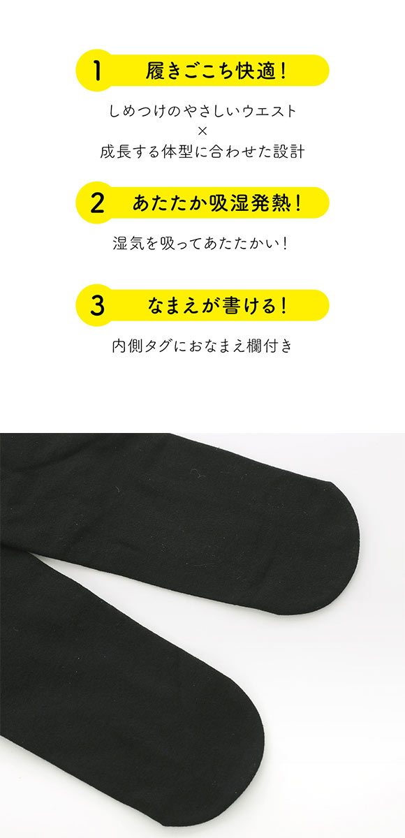 くろぱん 綿混裏起毛タイツ キッズ あったか 吸湿発熱 おなからくらく ジュニア 女の子 スクール 学校 学生 KUROPAN okamoto