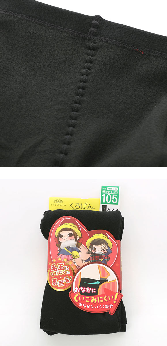 くろぱん 綿混裏起毛タイツ キッズ あったか 吸湿発熱 おなからくらく ジュニア 女の子 スクール 学校 学生 KUROPAN okamoto