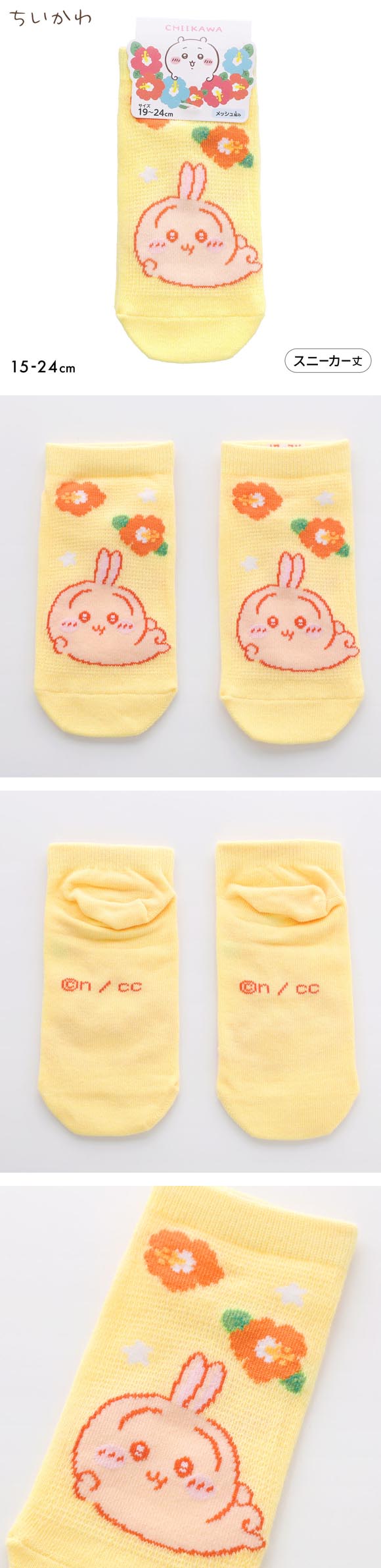 ちいかわ ソックス うさぎアロハ スニーカー丈 ジュニア キッズ メッシュ 靴下 入園 入学 キャラクター 15-20cm 19-24cm
