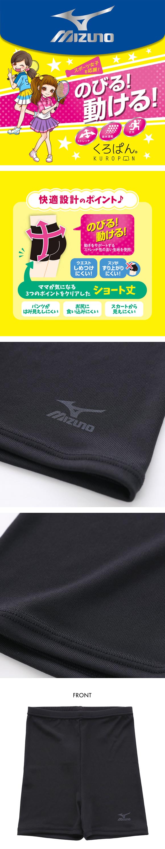 くろぱん ミズノ キッズ オーバーパンツ ショート丈 吸水速乾 ストレッチ スポーツ 学校 部活 ジュニア 女の子 105-145 KUROPAN