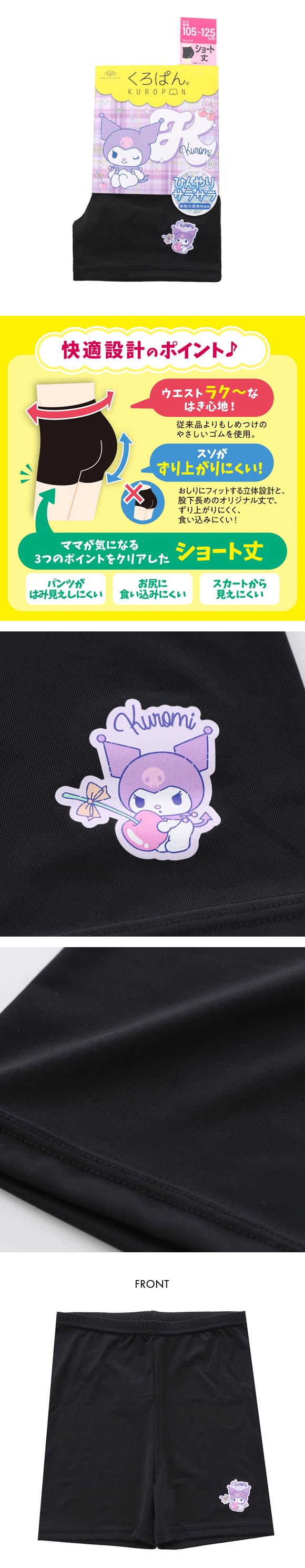 くろぱん クロミ スパッツ オーバーパンツ ショート丈 ひんやりサラサラ 接触冷感 黒ぱん チラ見え防止 学校 部活 ジュニア 女の子