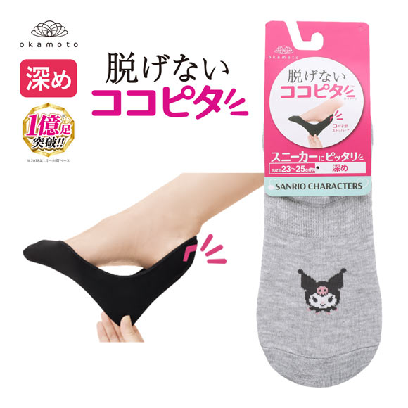 脱げないココピタ サンリオ クロミ フットカバー 深め 丸編み スニーカー Wサポート ソックス 靴下 23-25cm KOKOPITA