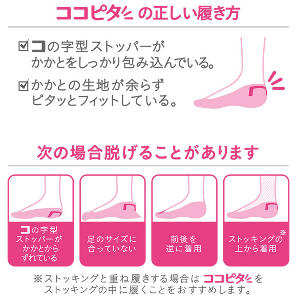脱げないココピタ さらっと実感 浅め 浅履き フットカバー 消臭 メッシュ 吸水速乾 パンプス用 ソックス 靴下 21-23cm 23-25cm